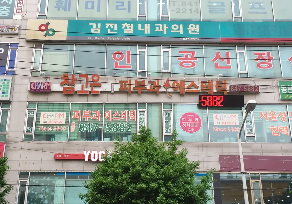 참고은피부과 대표 이미지