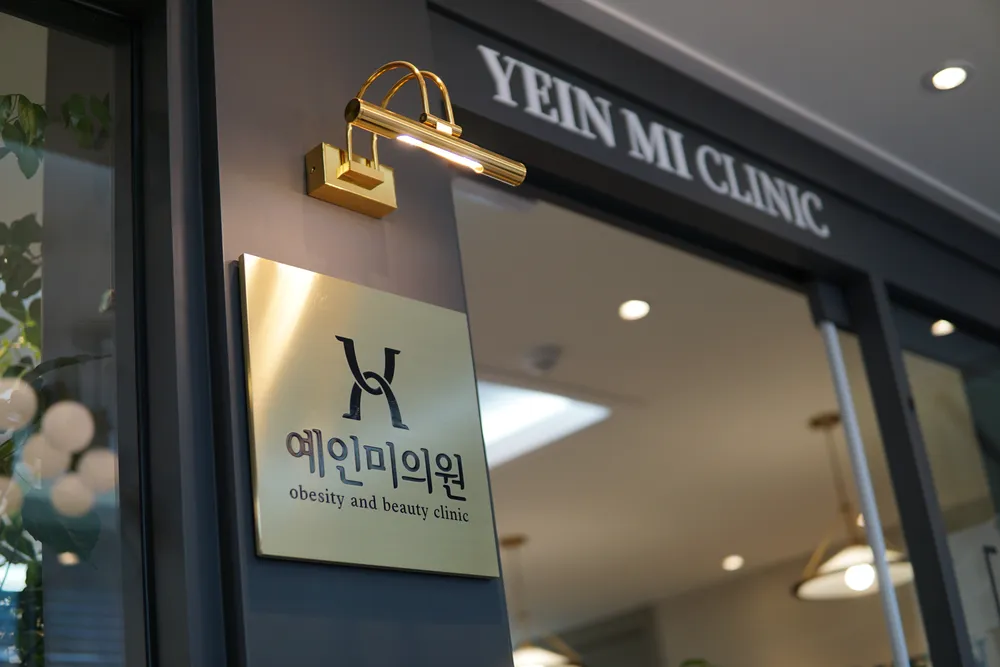 예인미의원 대표 이미지