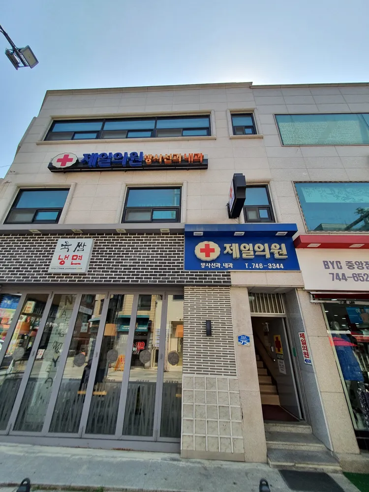 제일의원 대표 이미지
