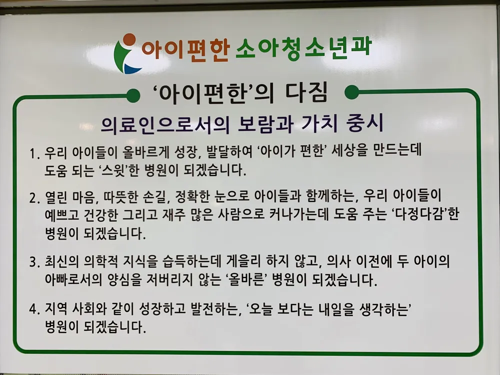 아이편한소아청소년과의원 대표 이미지