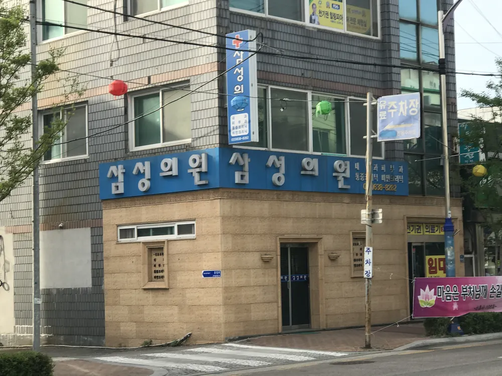 삼성의원 대표 이미지
