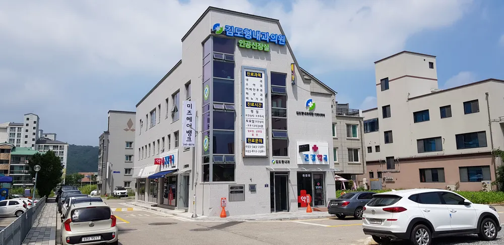 김도형내과의원 대표 이미지