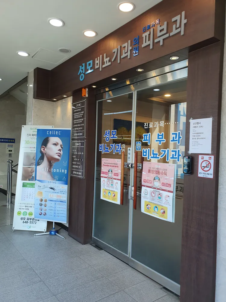 성모비뇨기과의원 대표 이미지
