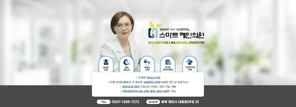 스마트혜인의원 대표 이미지