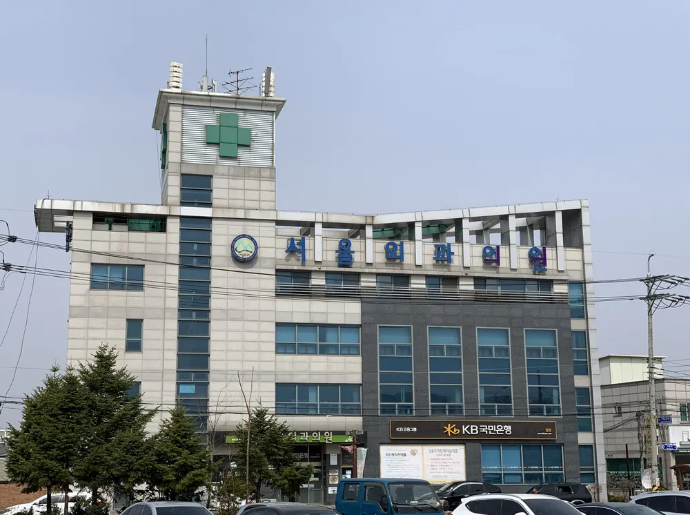 서울외과의원 대표 이미지