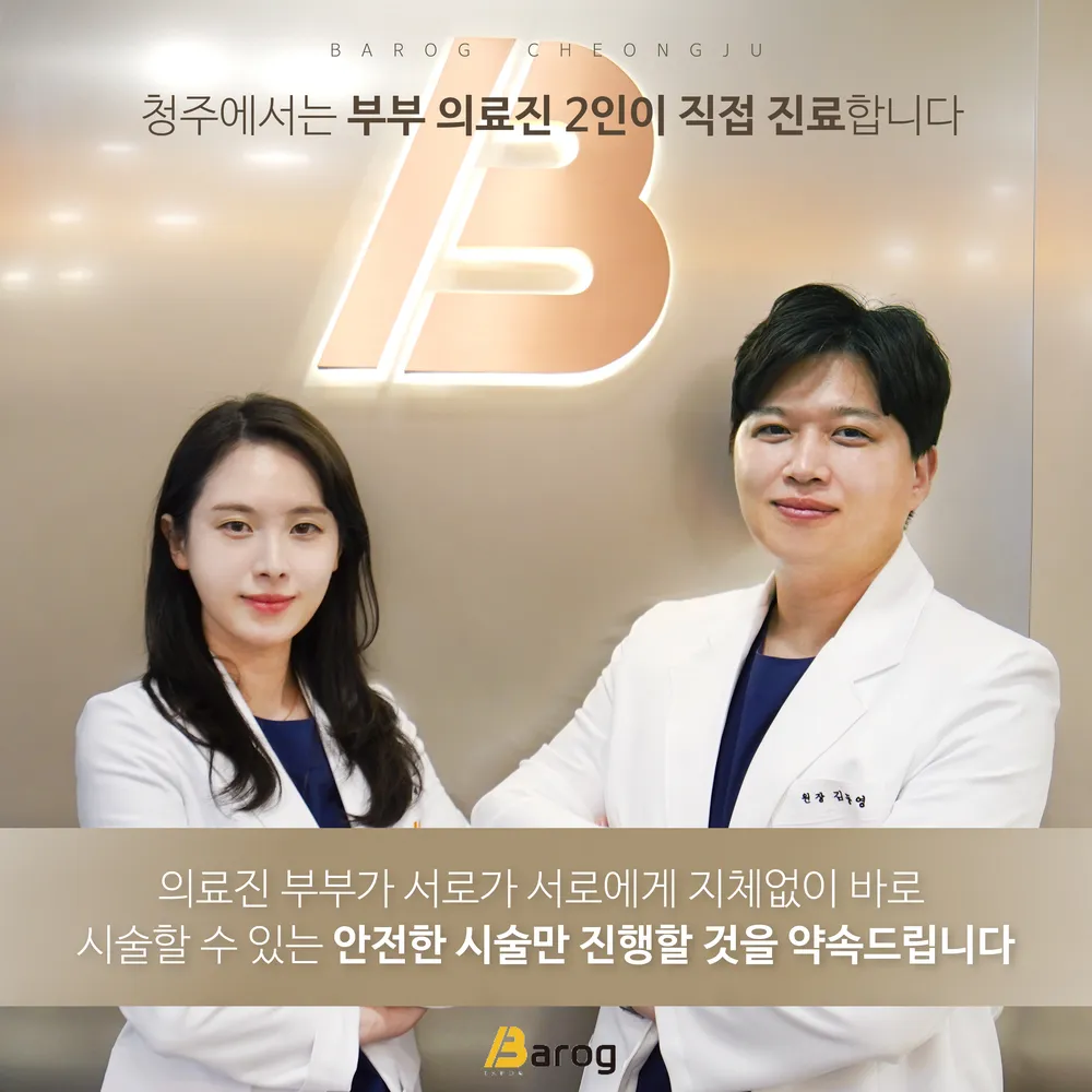 바로그의원 청주 대표 이미지