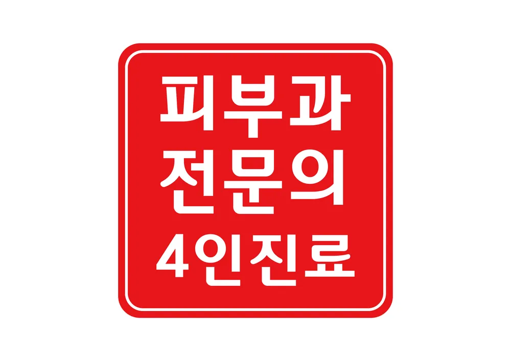 오라클피부과의원 청주북문로점 대표 이미지