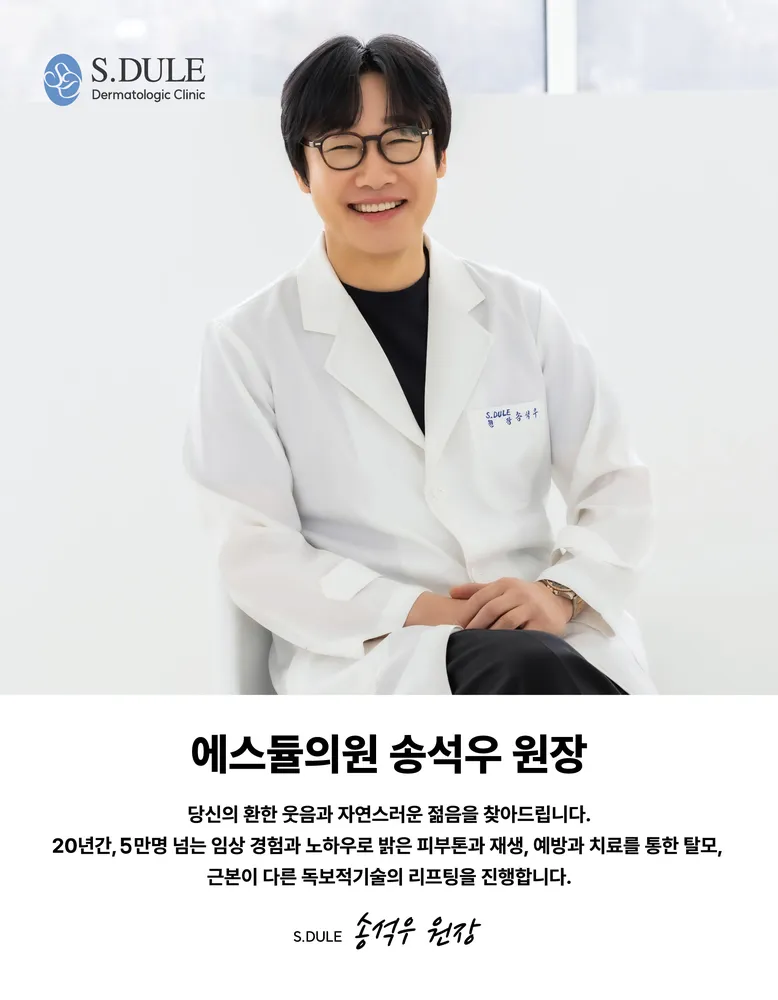 에스듈의원 대표 이미지