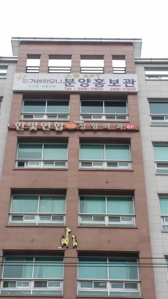 한빛연합의원 대표 이미지
