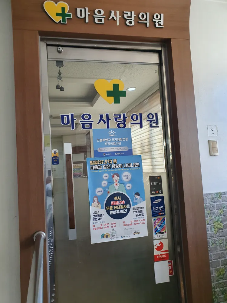 마음사랑의원 대표 이미지