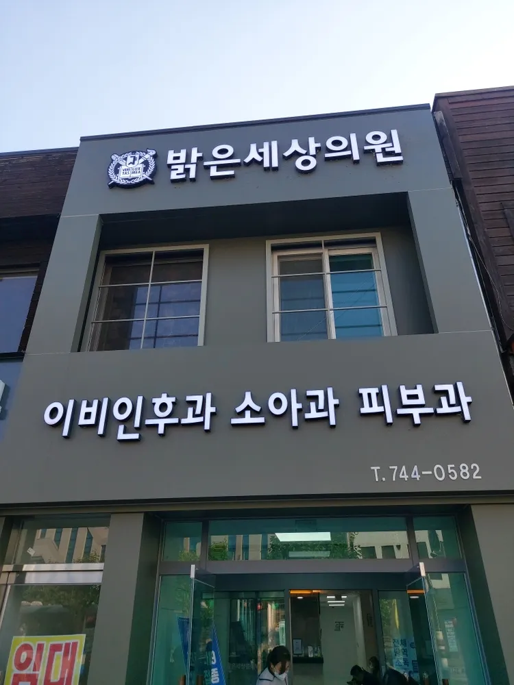 밝은세상의원 대표 이미지