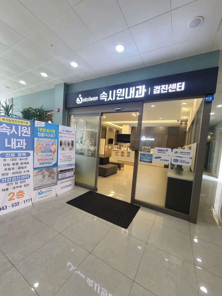 속시원내과의원 대표 이미지