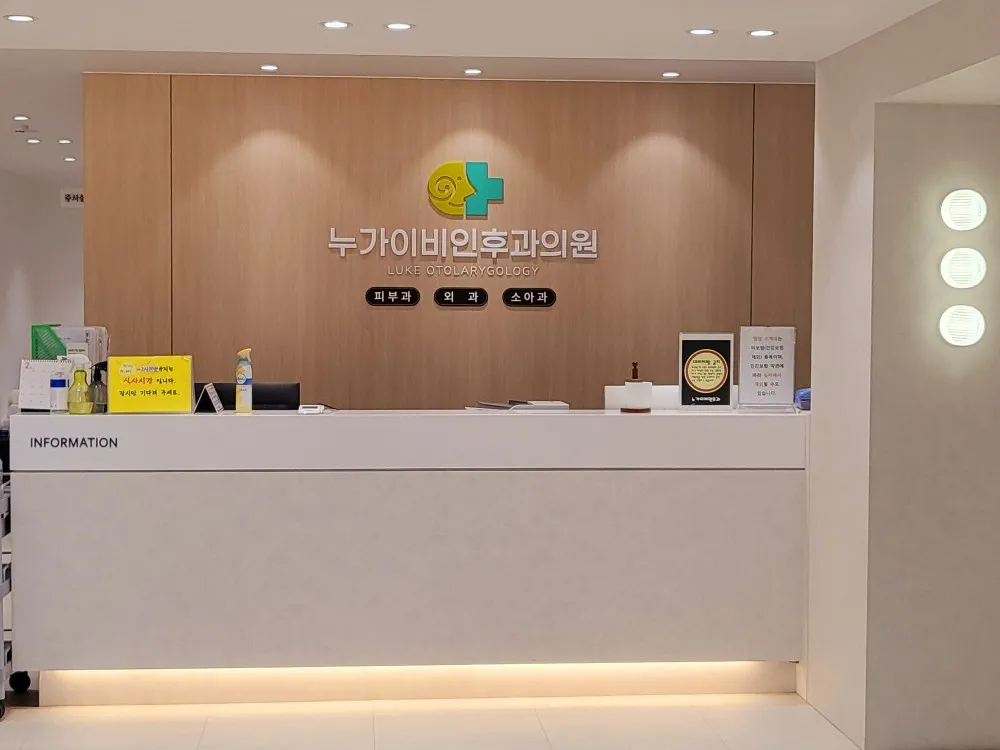 누가이비인후과의원 대표 이미지