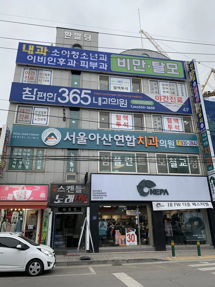 참편한365내과의원 대표 이미지