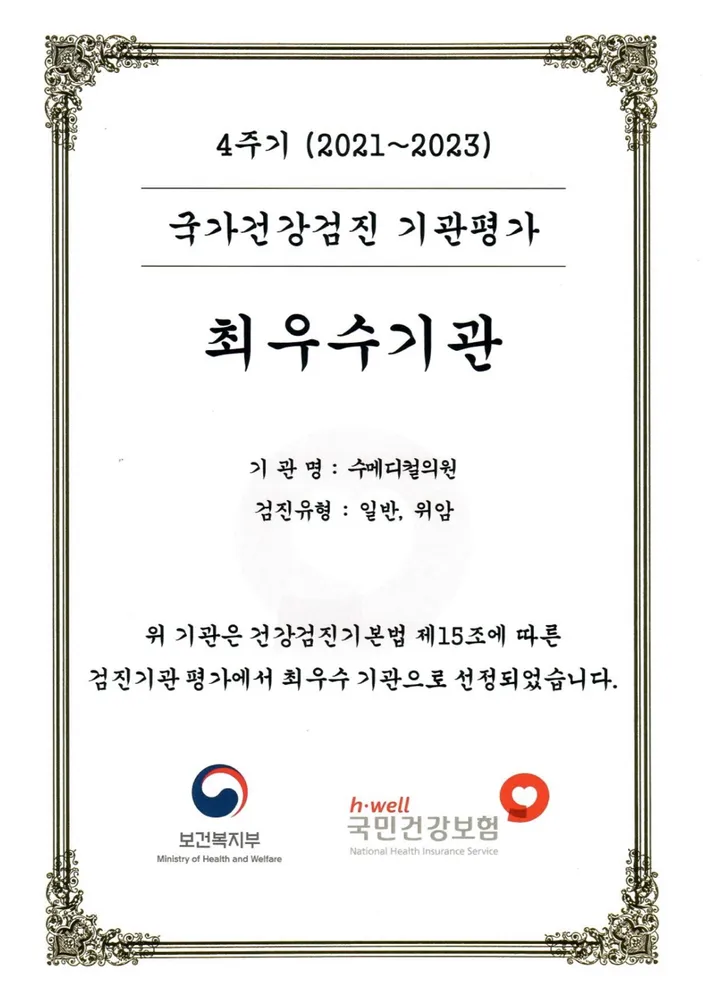 수메디컬의원 대표 이미지