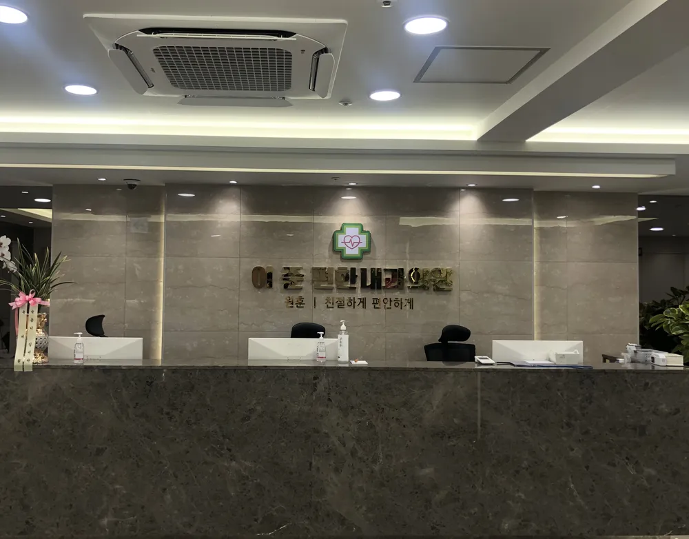 이준편한내과의원 대표 이미지