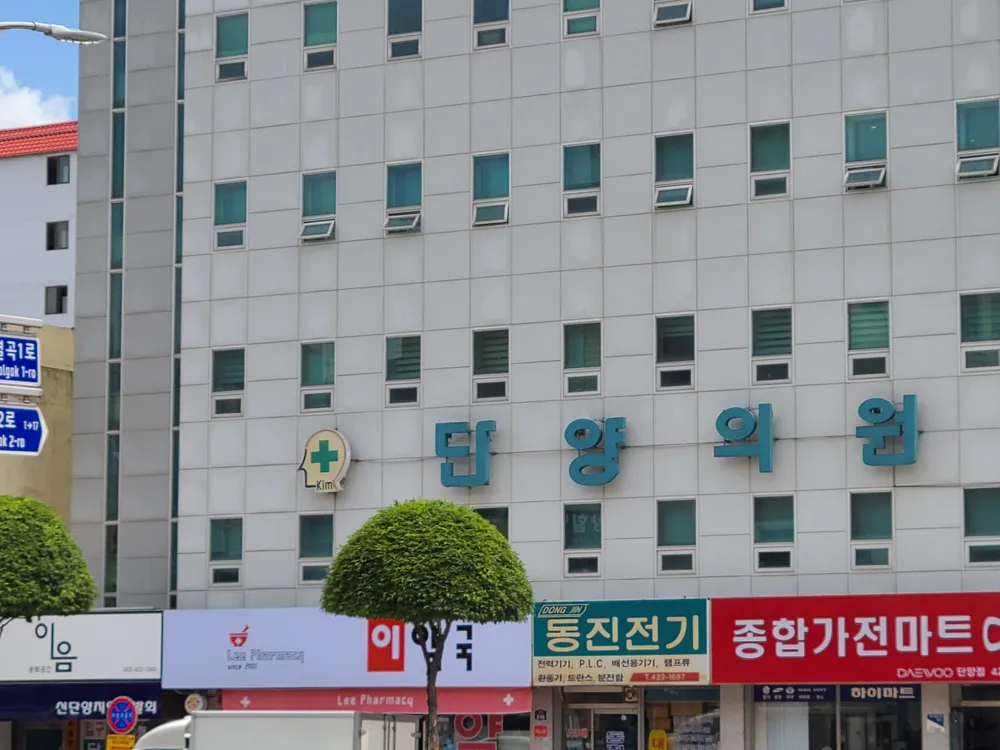 단양의원 대표 이미지