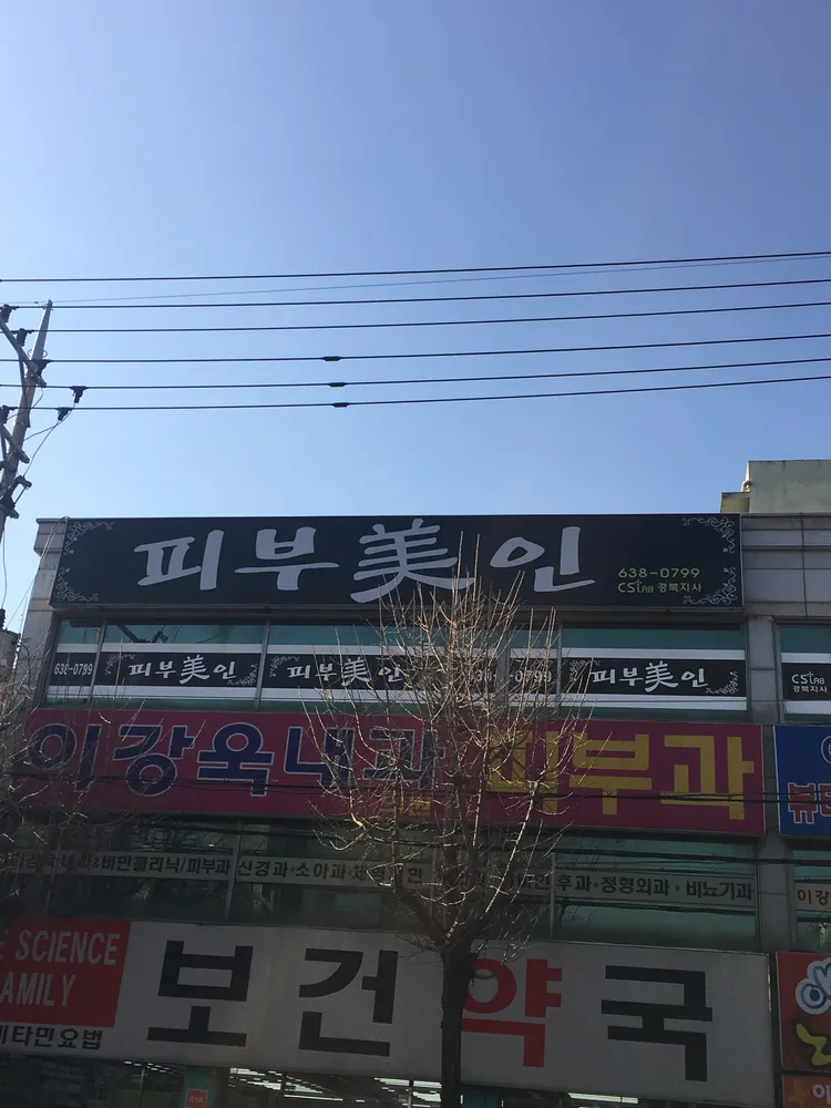 이강욱내과의원 대표 이미지
