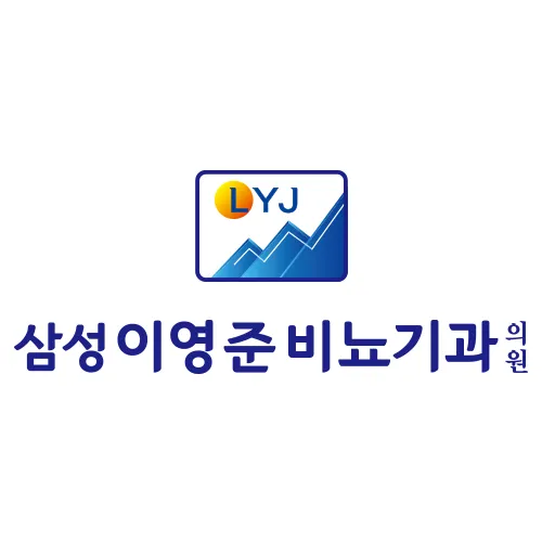 삼성이영준비뇨기과의원 대표 이미지
