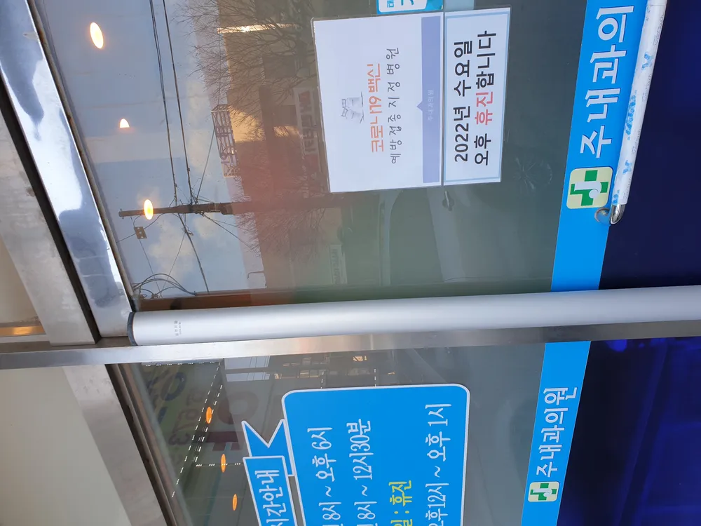 주내과의원 대표 이미지