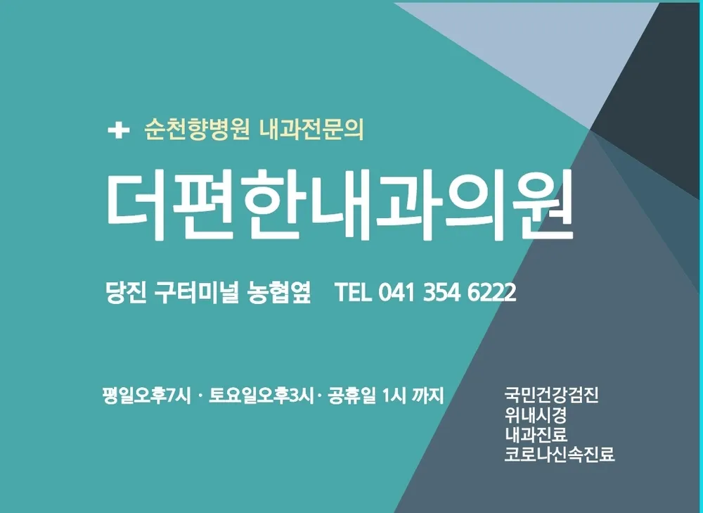 더편한내과의원 대표 이미지
