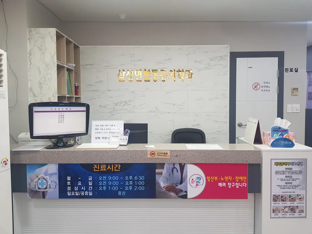 삼성연합통증의학과의원 대표 이미지
