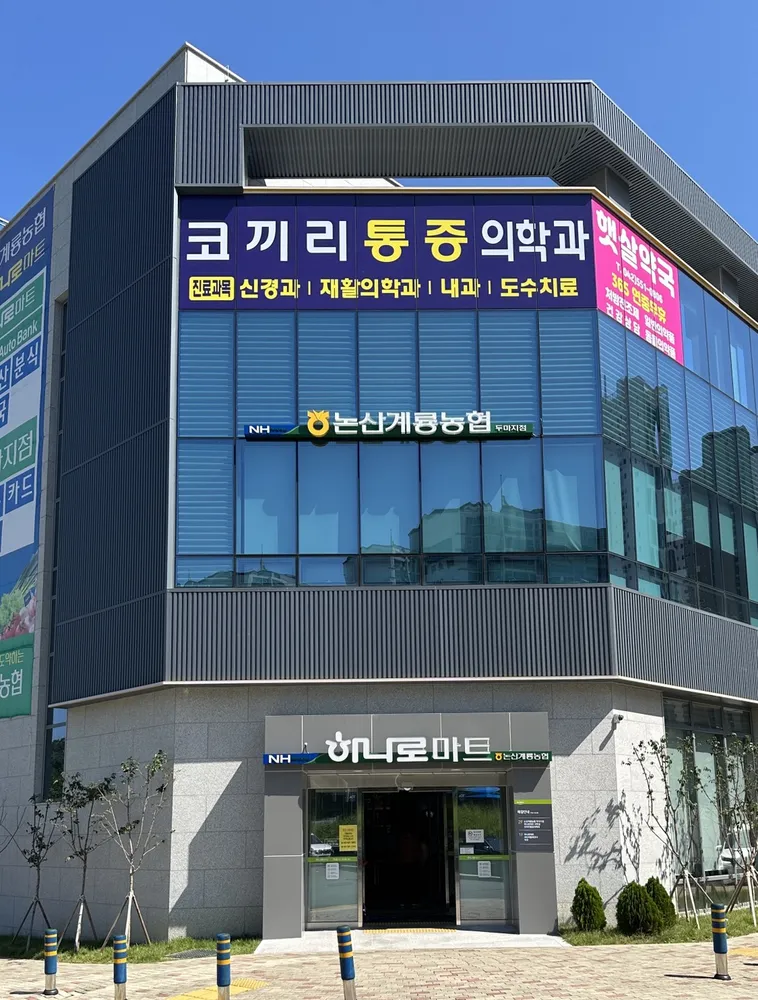 코끼리마취통증의학과의원 대표 이미지