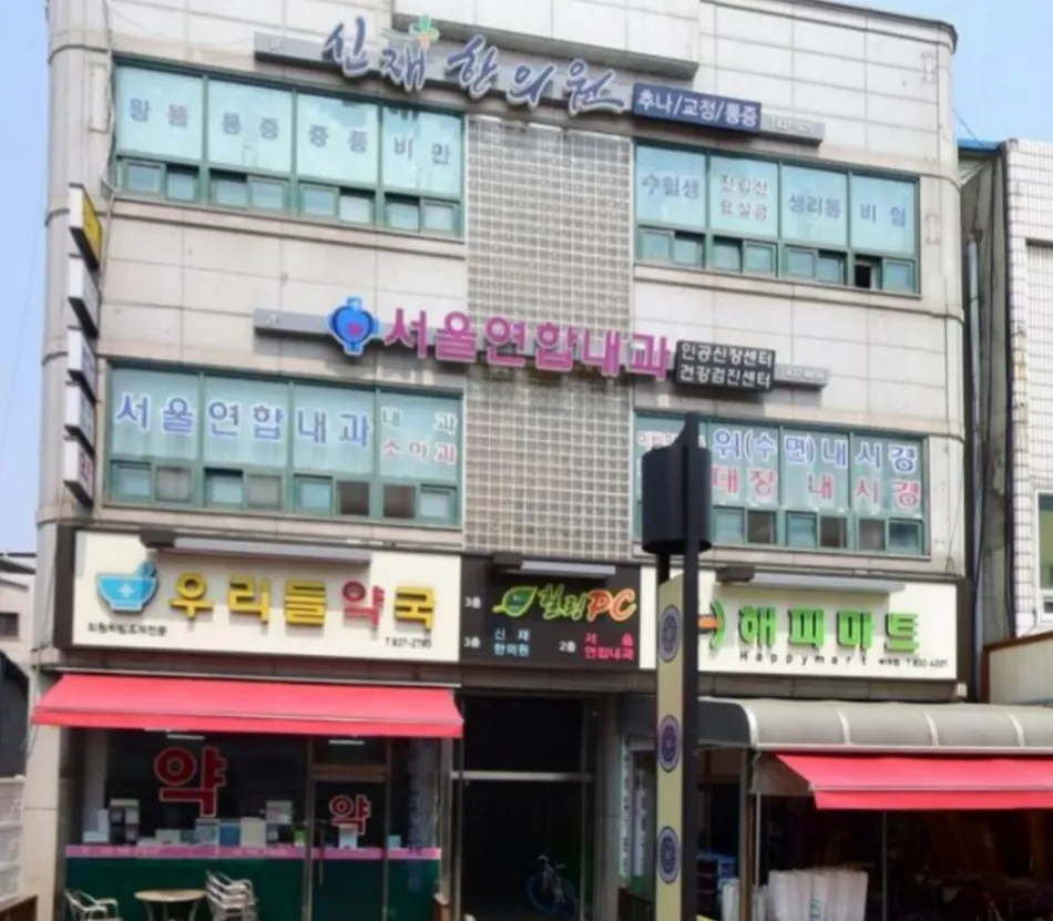 서울연합내과의원 대표 이미지