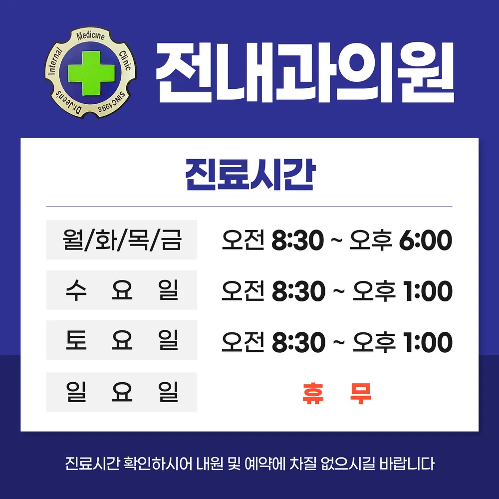 전내과의원 대표 이미지