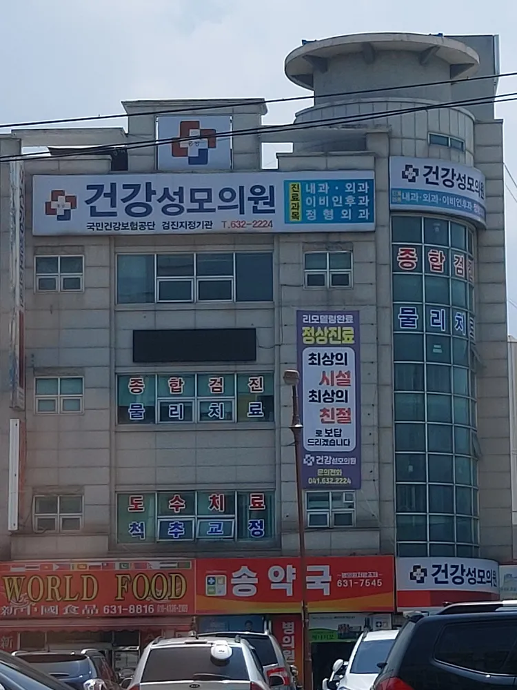 건강성모의원 대표 이미지