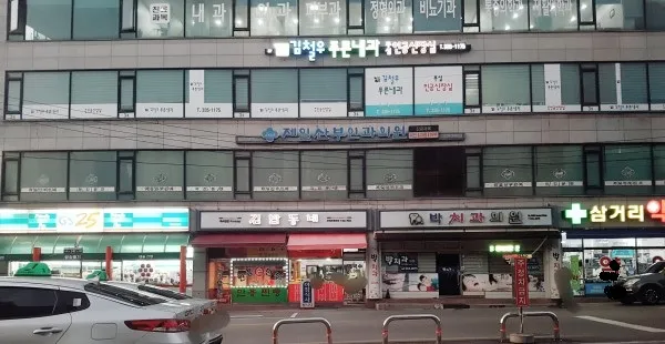 김철우푸른내과의원 대표 이미지
