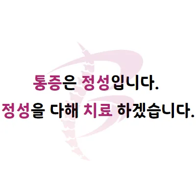 예산베스트신경외과의원 대표 이미지