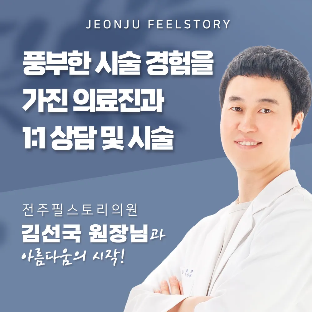 필스토리의원 전주점 대표 이미지