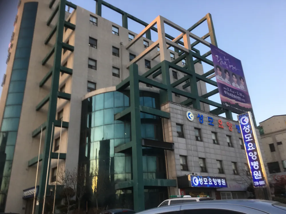 성모요양병원 대표 이미지