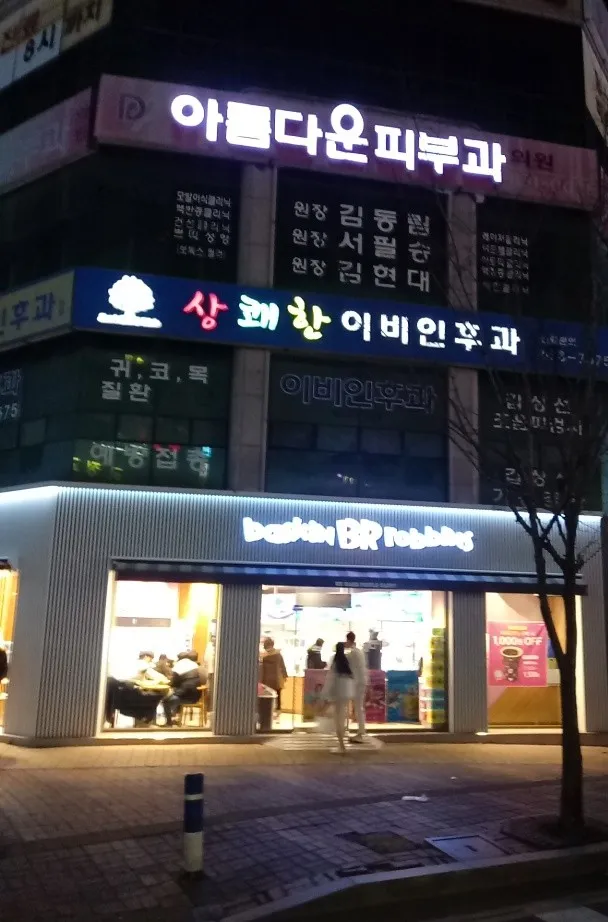아름다운피부과의원 대표 이미지