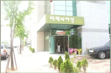 미래와여성산부인과의원 대표 이미지