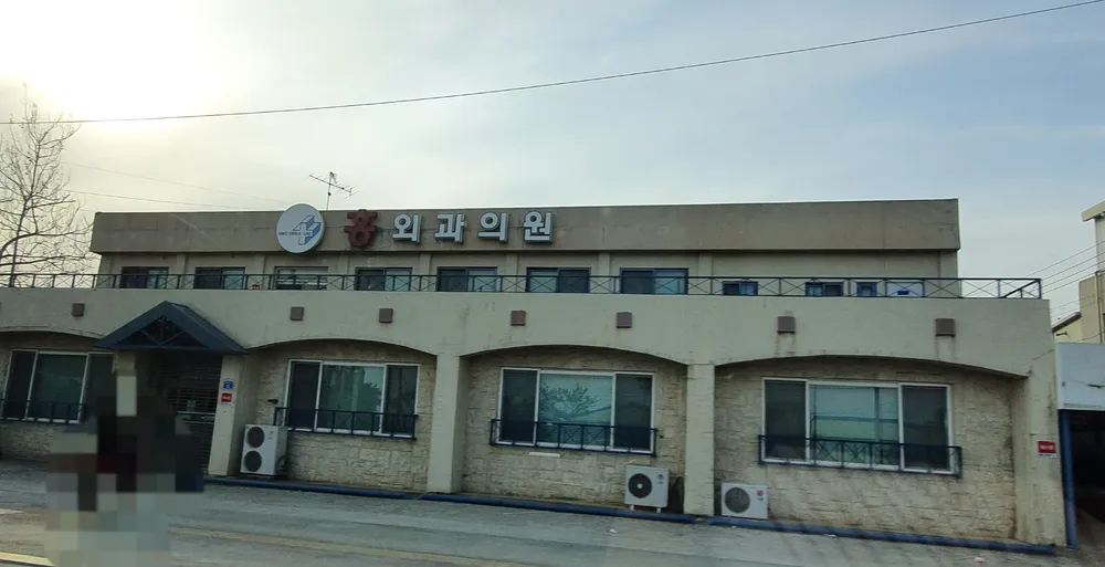 홍외과의원 대표 이미지