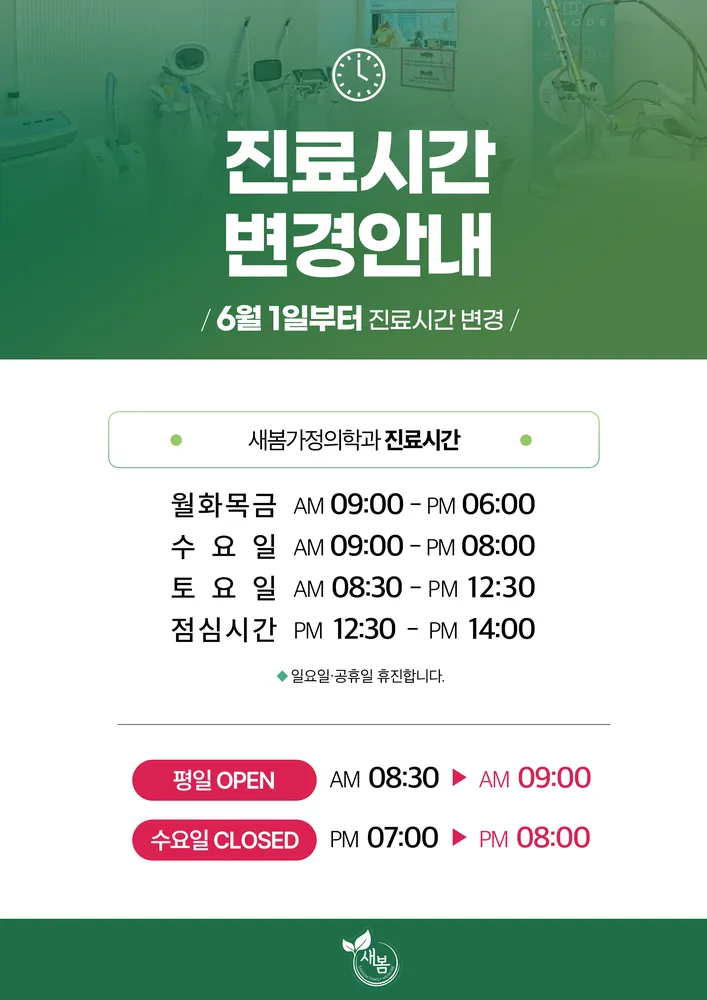 새봄가정의학과의원 대표 이미지