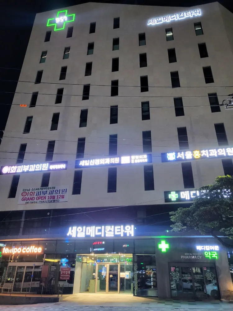 이화피부과의원 대표 이미지