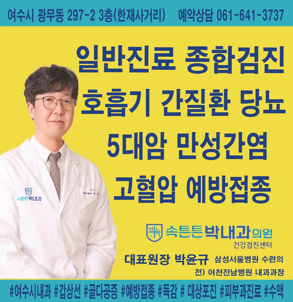 속튼튼박내과 대표 이미지