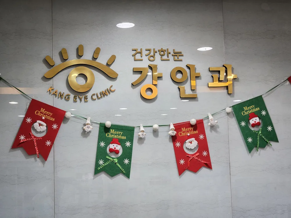 강안과의원 대표 이미지