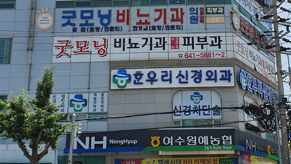 굿모닝비뇨기과의원 대표 이미지