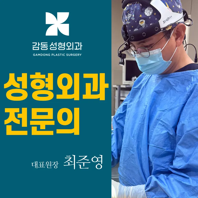 감동성형외과의원 대표 이미지