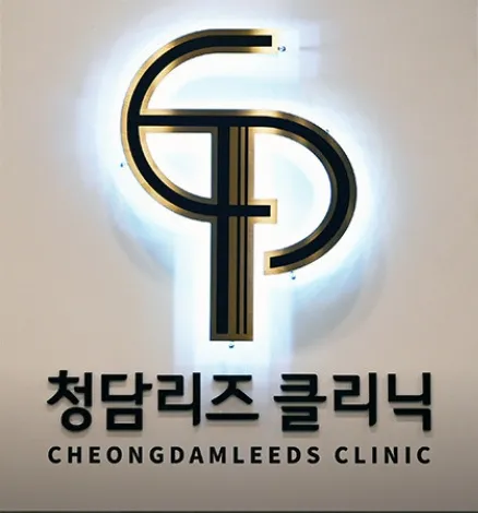 청담리즈의원 대표 이미지