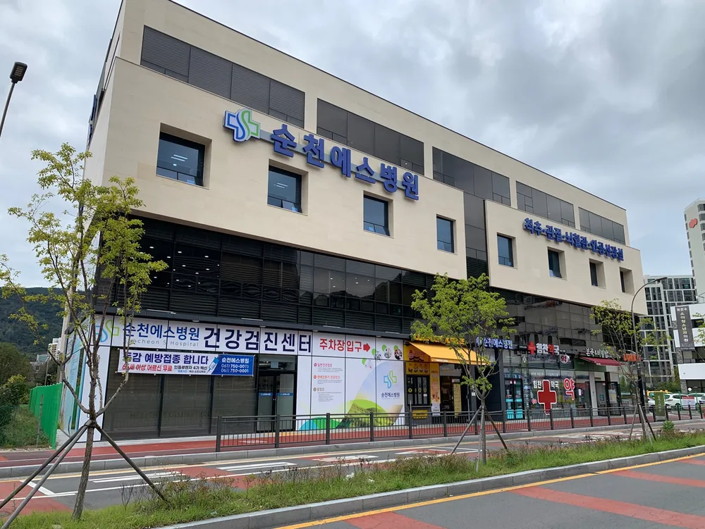 순천에스병원 대표 이미지