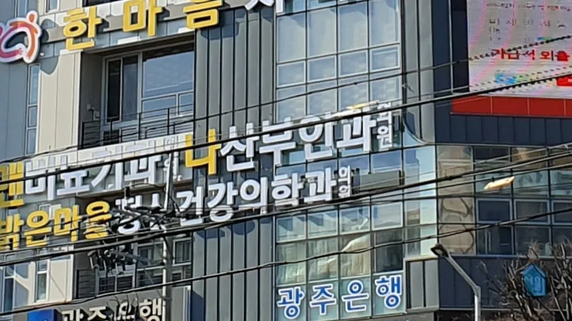 나산부인과의원 대표 이미지