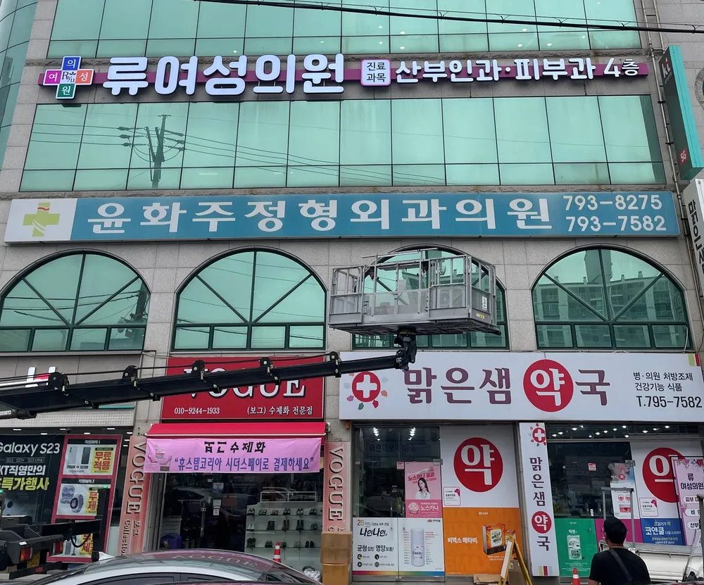 류여성의원 대표 이미지