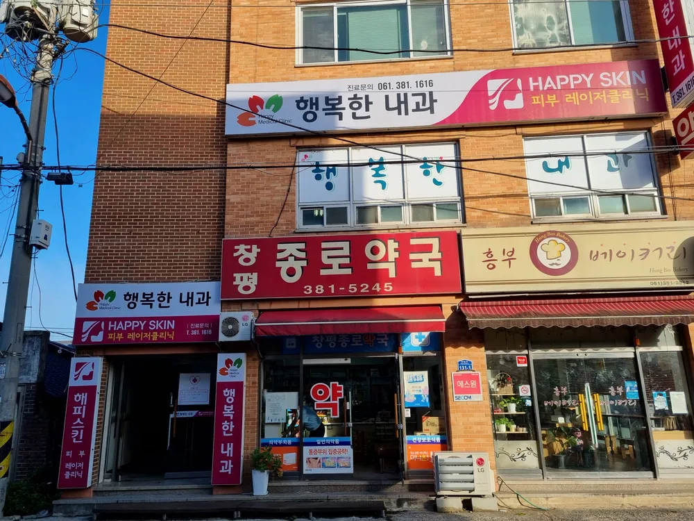 행복한내과의원 대표 이미지