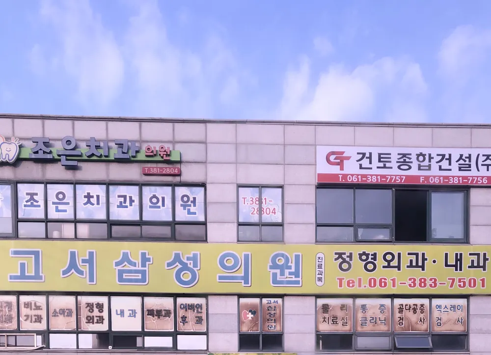 고서삼성의원 대표 이미지