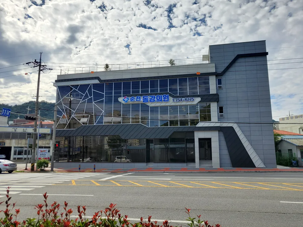 순천동강의원 대표 이미지